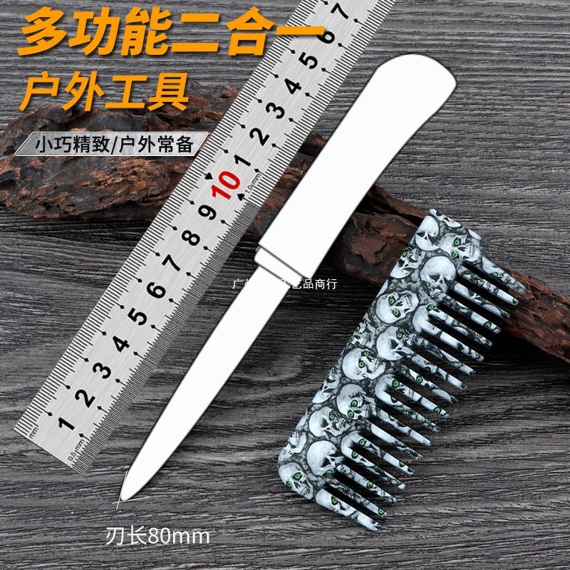 家用户外多功能组合梳子水果削皮器二合一便携式多用登山露营