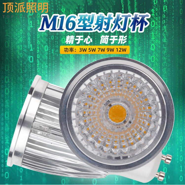 螺口5WLED射灯聚光GU10COB灯杯MR16 E277W10W服装店GU5.3轨道光源