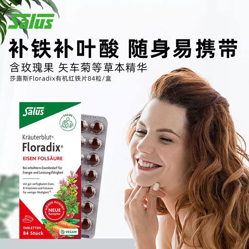 Британская версия красной железной таблетки Floradix German Iron, 84 таблетки для женщин и кормящих взрослых, для пополнения железа и фолиевой кислоты.
