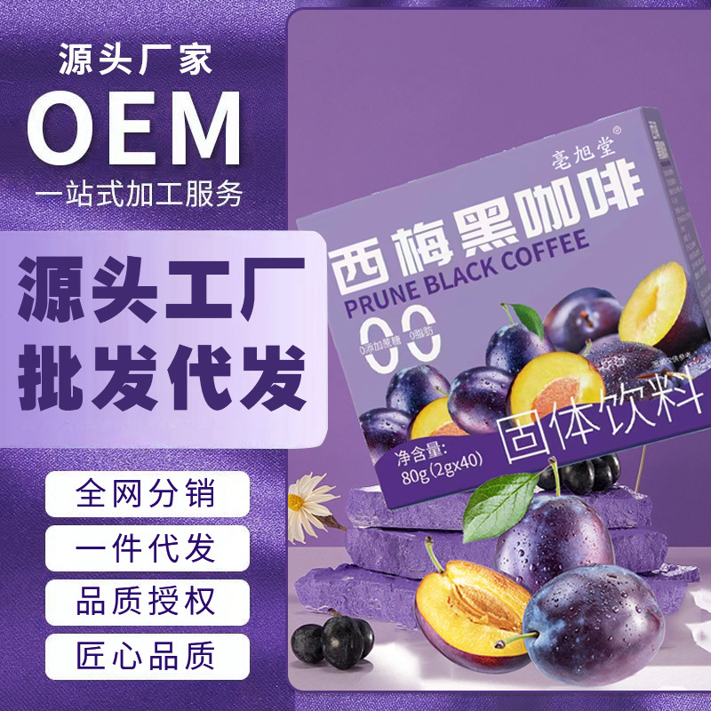 Prune Black Coffee Instant Black Coffee Solid Beverage Prune Fruit Powder Wholesale Coffee Substitute Ready Stock Fast Delivery