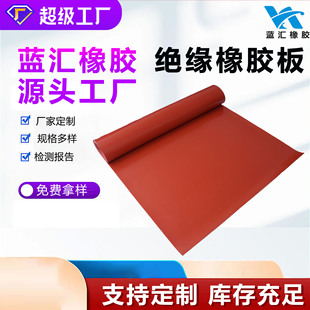 Manufacturer's Ready-Made Insulating Rubber Sheet, Non-Slip Rubber Sheet, Wear-Resistant and Oil-Resistant Rubber Pad, Insulating Rubber Pad