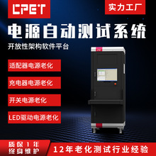 CPETpd電源測試老化櫃 智能USB適配器充電器模塊 ATE老化測試系統