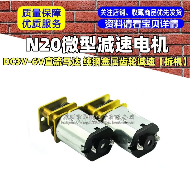 HOT N20 マイクロ減速モーター DC3V-6V DCモーター 純鋼メタルギア減速機【分解】|undefined