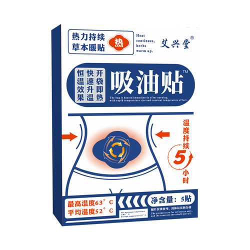 The same style of oil-absorbing patch, mugwort slimming patch, fever, sweating, uterine cold, dehumidification moxa-moxibustion patch, lazy people's home waist beauty patch