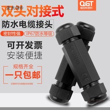 PG11户外室外电缆线对接式接头 双头锁紧固定头 pg13.5防水麦太保