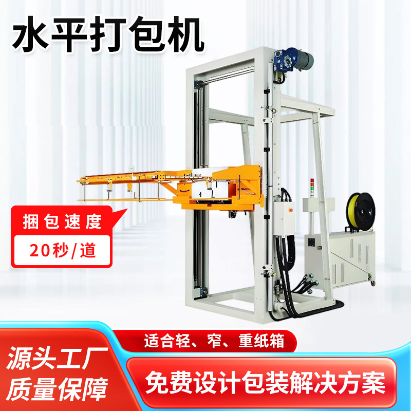 厂家批发 水平打包机械自动捆扎机穿剑式打包机 现货供应