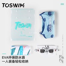 批发【出游专属】TOSWIM EVA防水收纳袋泳衣泳镜泳帽收纳包