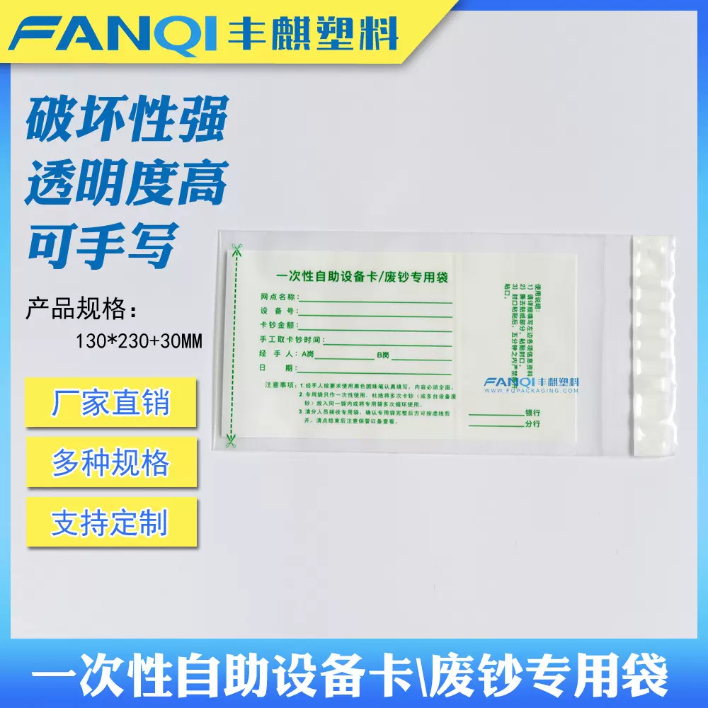 一次性废钞袋防伪现金130*230+30MM自助钞袋PE塑料包装自粘袋