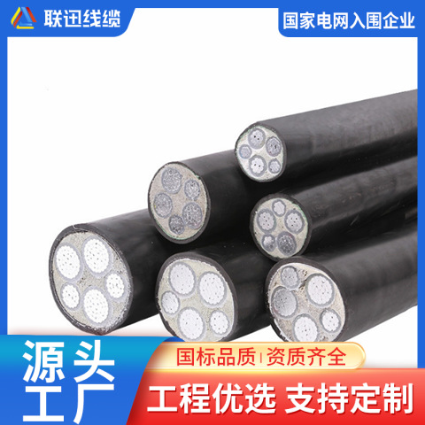 电力电缆 铝电缆 铝芯电缆 沈阳电缆厂家 联迅品牌 国标线缆