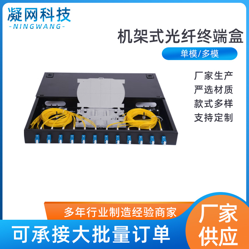 12口24芯LC单模/多模/万兆机架式光纤终端盒光缆尾纤熔接配线箱