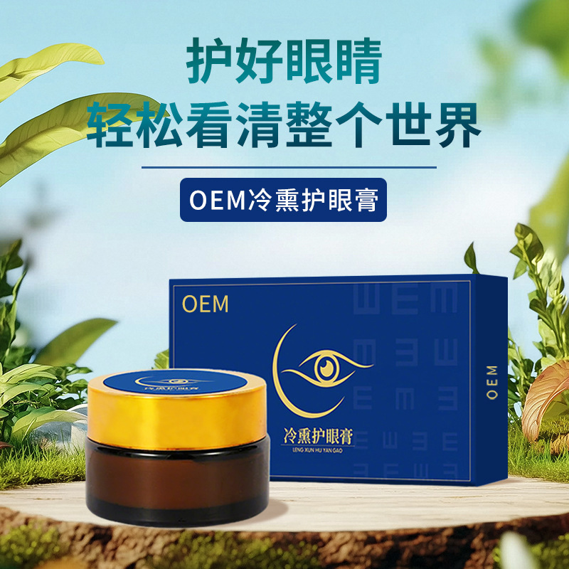 定制冷熏护眼膏 学生成人眼部干涩熏蒸疲劳舒缓冰凉视力眼膏贴牌|undefined