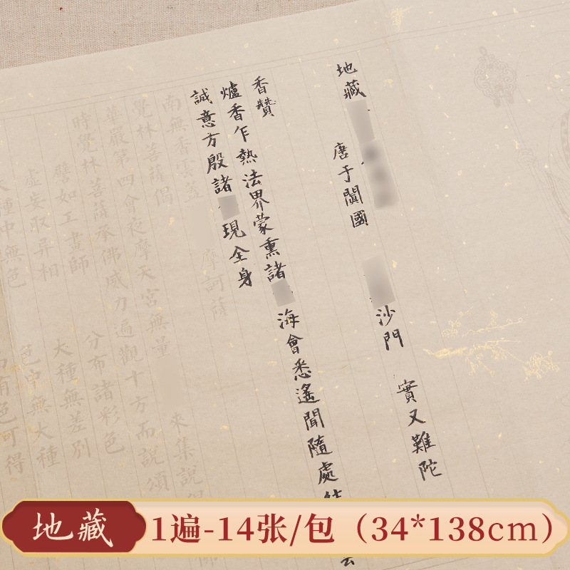 地蔵経、地蔵菩薩王願経、手写経、写経、写経、写経、写経、写経|undefined