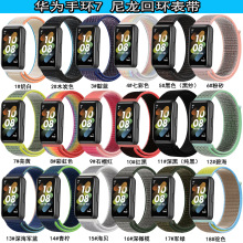 适用于Hua Wei band 7腕带专用魔术贴尼龙回环表带 华为手环7表带