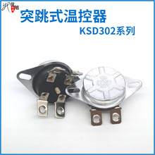 KSD302系列突跳式温控器热水器饮水机温度保护器温控开关可定