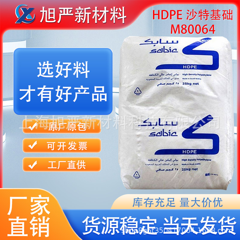 HDPE沙特基础M80064注塑高刚性高韧性周转箱高抗冲紫外线稳定现货