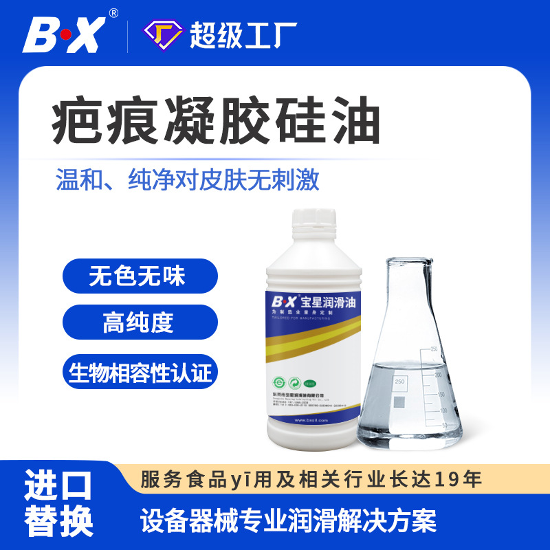 食品级硅油疤痕凝胶脱模剂纯净安全有生物相容性食品级医用润滑油
