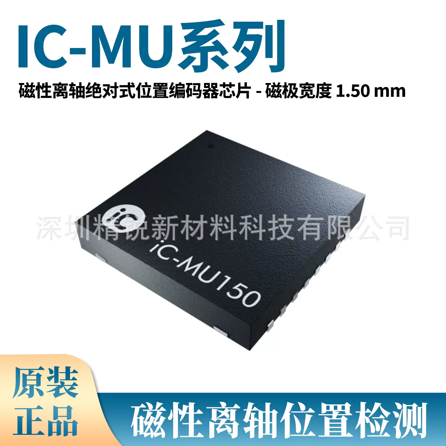 IC-Haus MU150原装编码器芯片高精度增量式伺服电机机器人芯片