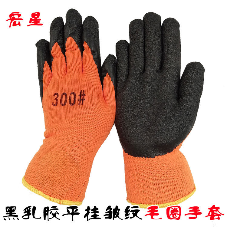 宏星黑乳胶平挂皱纹毛圈手套保暖加厚防滑劳保手套