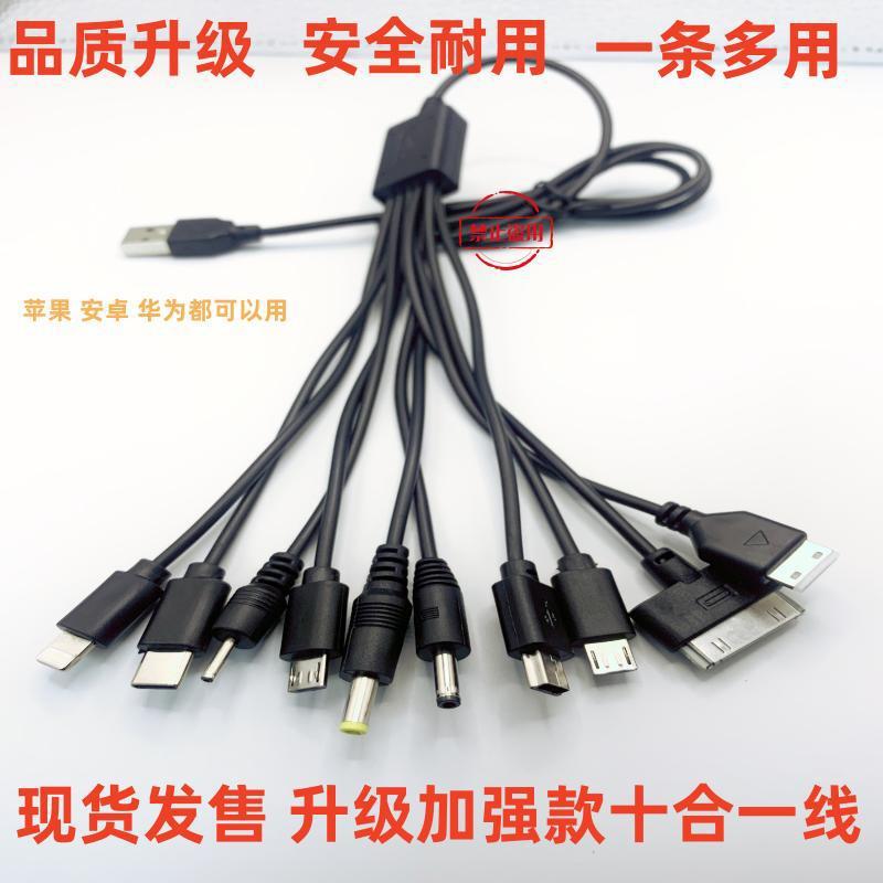 充电线一米一拖十充电数据线带i6 8pin接口一分十合一多接口|undefined