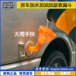 [RV Companion] RV Water Funnel Hand-free Large Diameter Car with Filter Add Gasoline, Diesel and Urea