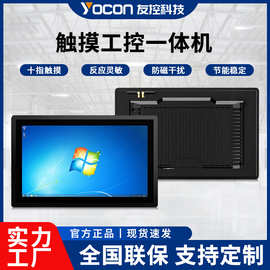 友控7寸-21.5寸工控电容电阻触摸安卓工业平板电脑一体机触摸屏