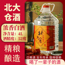 北大仓白酒散酒52度浓香4L白酒散装桶白酒固态纯粮白酒东北白酒