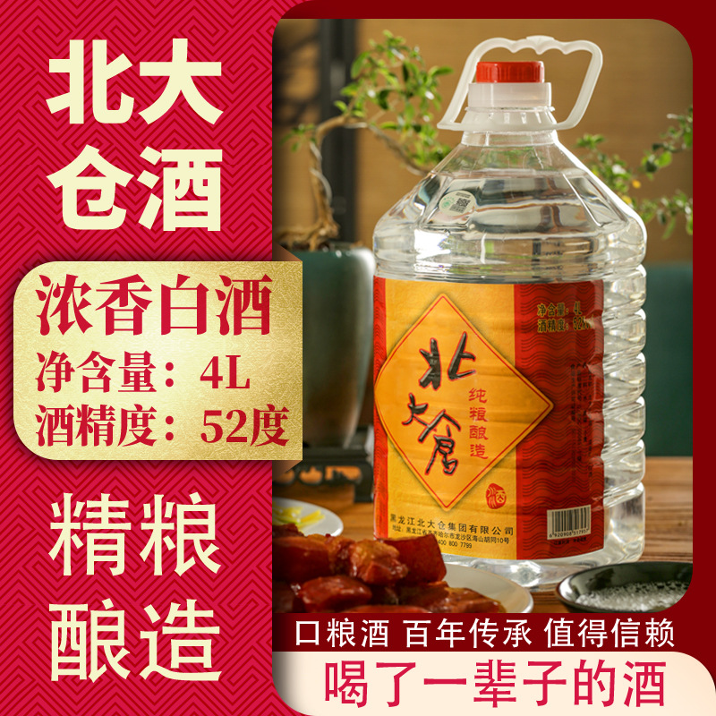 北大仓白酒散酒52度浓香4L白酒散装桶白酒固态纯粮白酒东北白酒