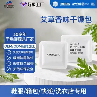 现货速发香味干燥包吸湿防潮除味艾草味香茅味驱虫鞋服礼盒包装用