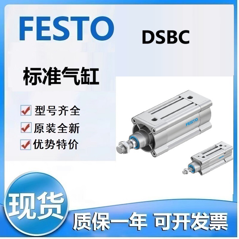 FESTO费斯DSBC-125-800-PPVA-N3R3 125-970-PPVA-N3R3标准气缸
