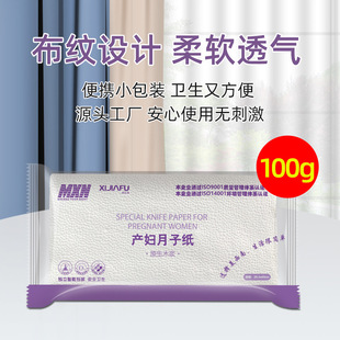 Delivery room knife paper cloth pattern design maternal confinement paper toilet paper admission postpartum puerperium special knife paper 1 bag