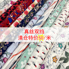 夏季14姆米印花真丝双绉布料 亲肤桑蚕丝连衣裙睡衣旗袍面料特价