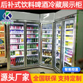 厂家定制超市便利店大容量冷藏展示柜 商用风冷啤酒柜 后补式冷柜