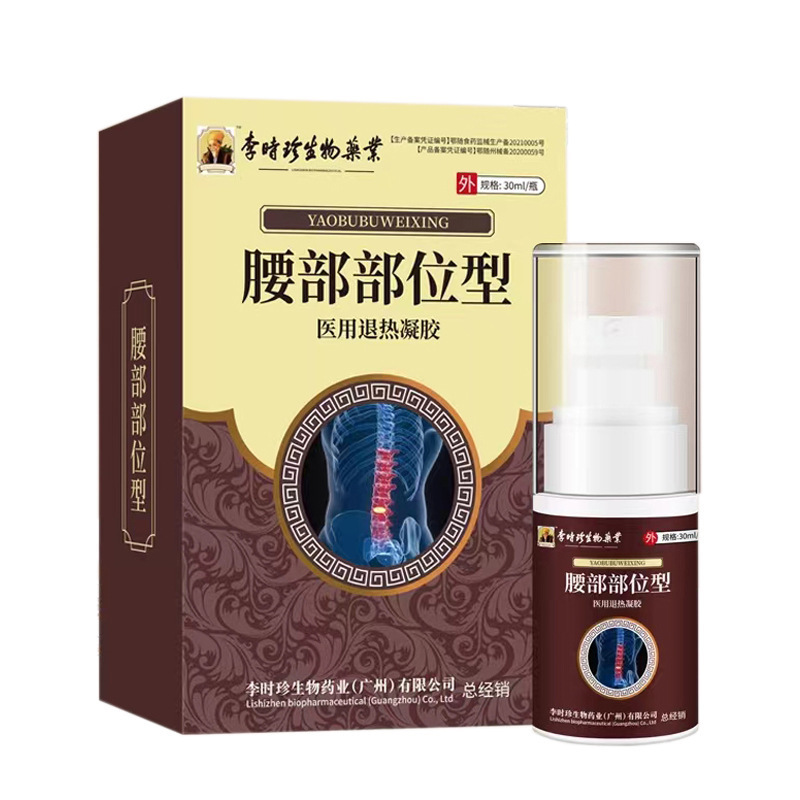 Li Shizhen 腰部医療解熱ジェル 30 ミリリットル/箱外用クリニック卸売電子商取引ホットスタイルドロップシッピング|undefined