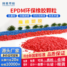 【标准型】经典版EPDM塑胶跑道颗粒 面向中高端人群 室外地胶跑道