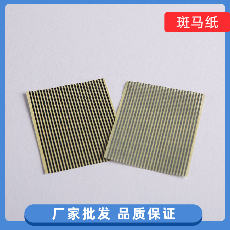 1618斑马纸 俗称HSC热压导电斑马纸 导电斑马纸 热压密封连接器