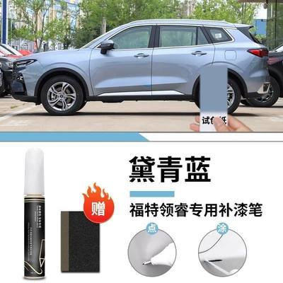Modification Accessories Automotive Supplies, Car wax - ford-elite-dark-blue-touch-up-pen-sanding-paper