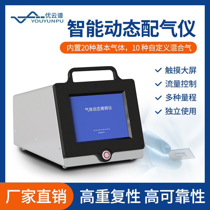 动态配气仪气体动态稀释仪便携式动态配气系统标准气体稀释仪器