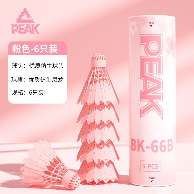 PEAK/匹克仿生尼龙羽毛球正品超耐打专业训练比赛专用仿真TPR球头|undefined