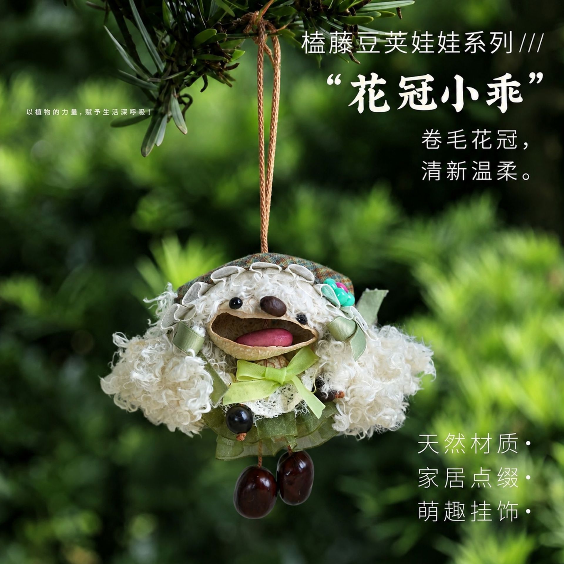 New Chinese-style fruit shell doll car hanging wind chime, fruit shell ornament, bag charm, Yunnan-style gift for women, handmade DIY