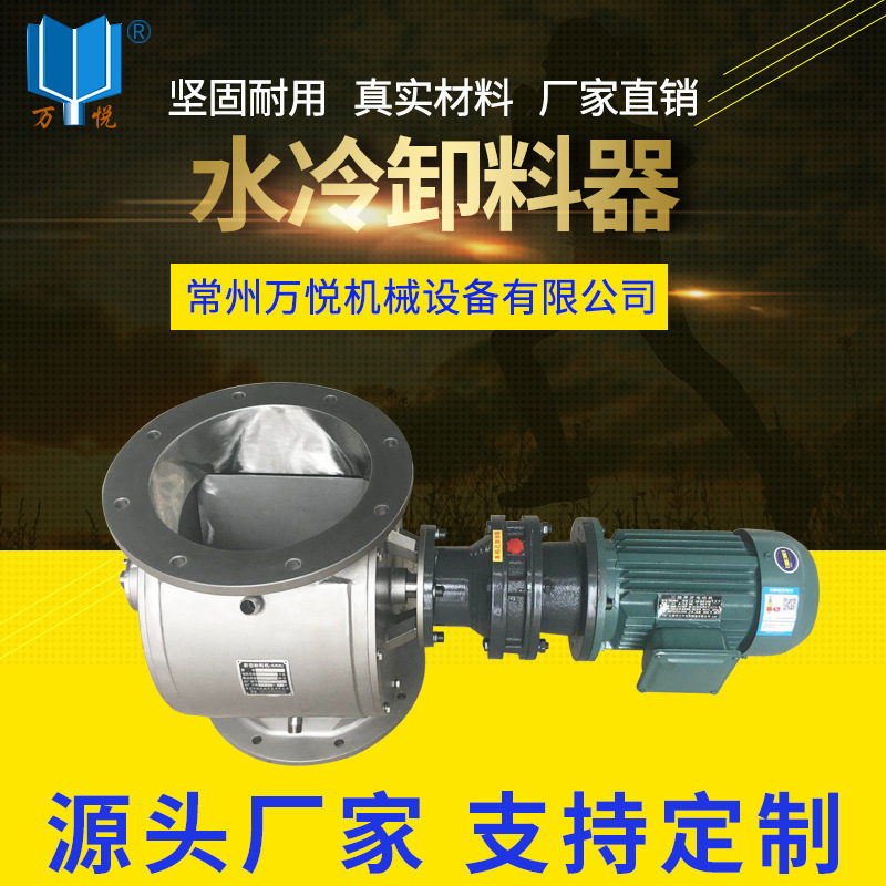 厂家卸灰阀旋转阀电动水冷卸料器关风机下料器不锈钢除尘卸料器