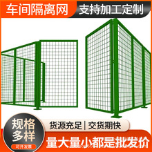分拣仓库快递网工厂隔断车间隔离网铁丝网栅栏防护网设备围栏网