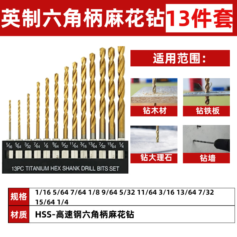 13件套麻花钻组合4241材质高速钢麻花钻套盒组套家用麻花钻