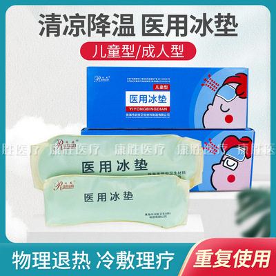 珠海润安 冰垫冰袋冰包冰敷退烧贴发热贴发烧贴大人儿童|ms
