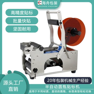 不干胶手动圆形贴标机小型玻璃瓶西林瓶半自动圆瓶贴标机打码一体