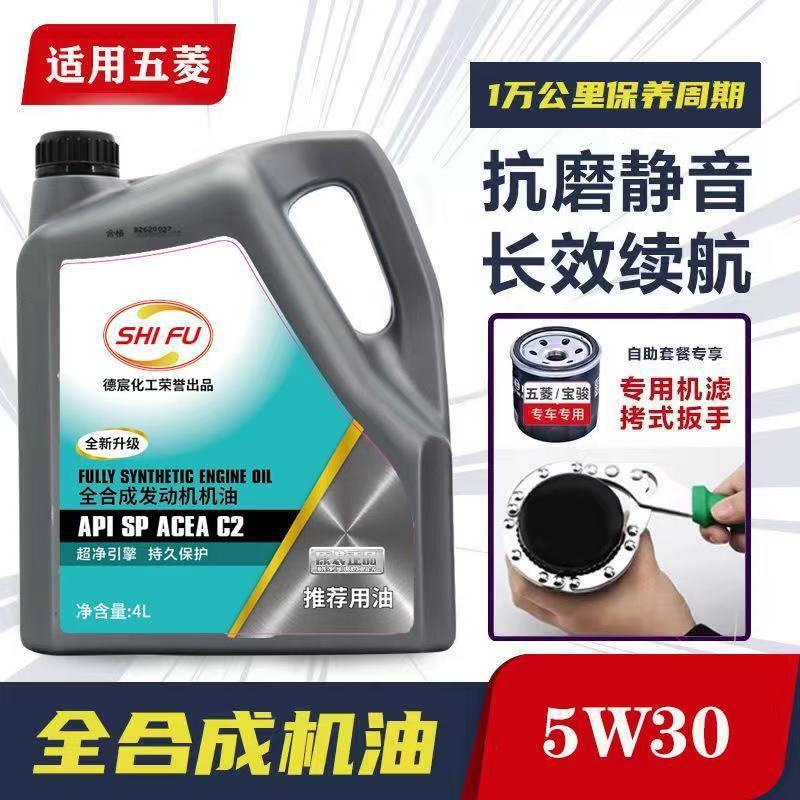 Wuling Fully Synthetic Engine Oil Sn5W30 for Kaijie, Zhengcheng, Hongguang, Baojun, Rongguang, and Xiaoka Pickup Trucks, Suitable for All Seasons