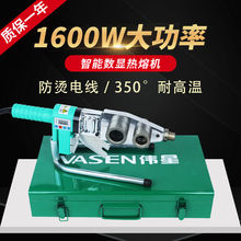 伟星1600w热熔机大功率PPR热熔器数显20-63家装PE水电塑焊机直销