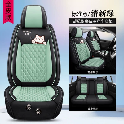 wholesale Amazon, Four Seasons Pad - fresh-green-full-leather-standard-version-five-seat-general