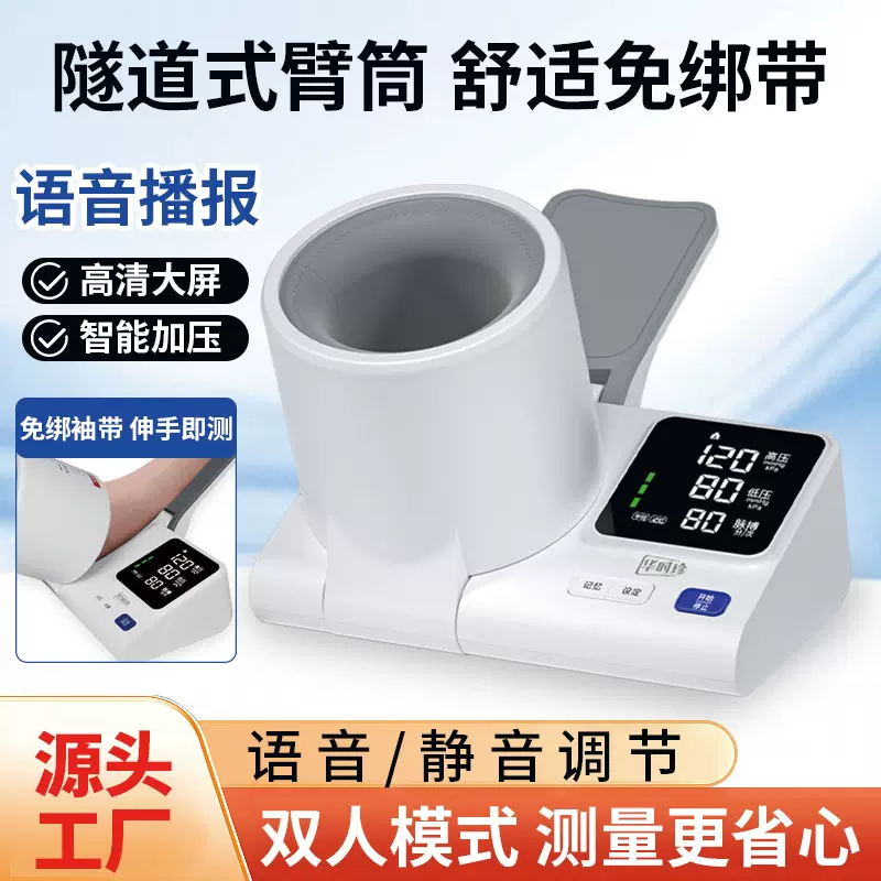 家用血压计臂筒式医用级隧道血压计led大屏华时珍血压测量仪