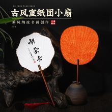 长柄宣纸小团扇空白迷你扇子手绘diy书法国画芭蕉扇纸扇古风宫扇