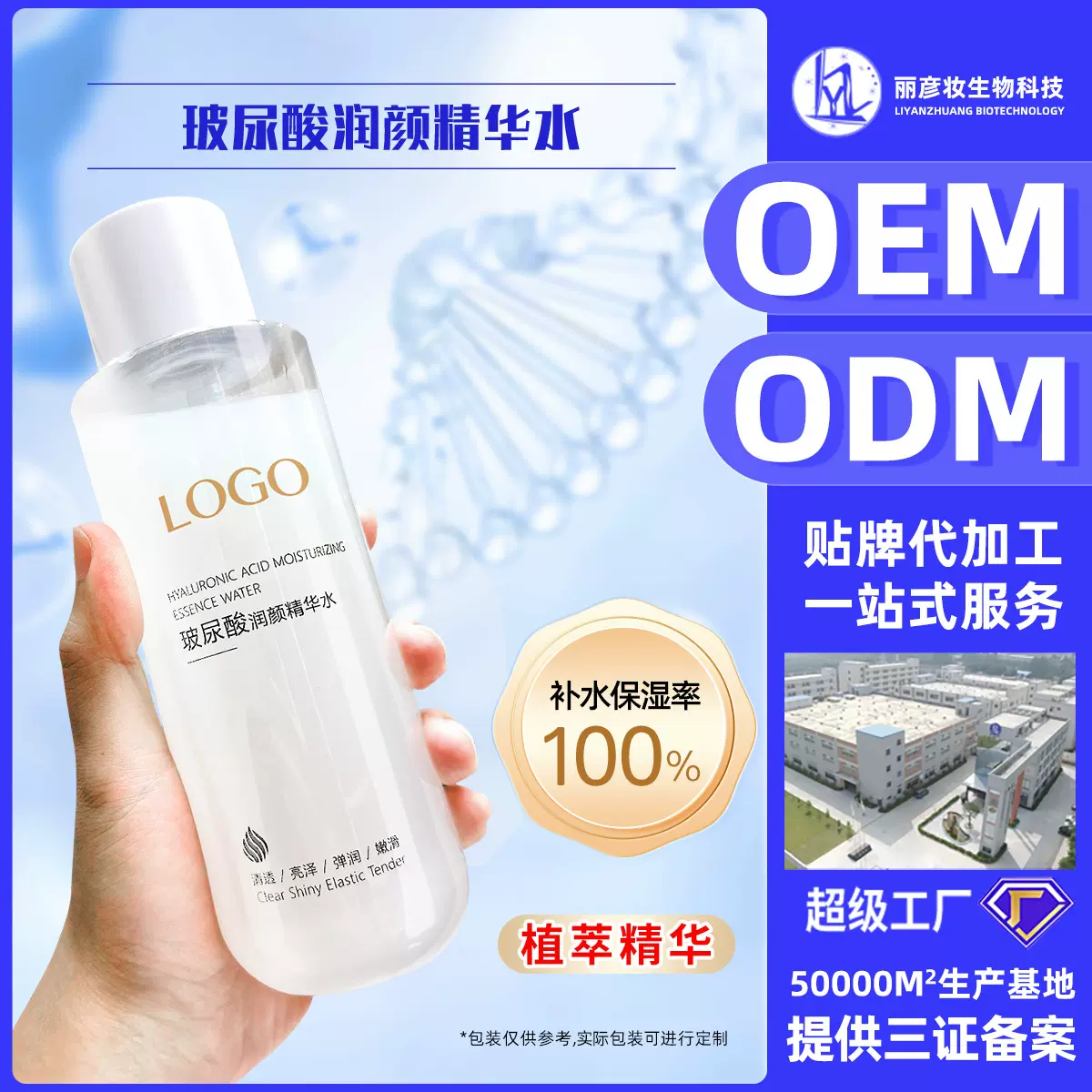 玻尿酸精华水 爽肤水精华水保湿锁水面部肌肤护理爽肤水加工批发